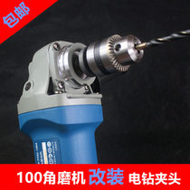 Special multifunctional accessories for joint change refitted hand electric drill connector chuck mill conversion 100 electric drill angle