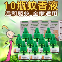 Babino electric mosquito liquid mosquito water Hotel non-scented non-baby pregnant women baby plug-in supplement