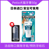 Japan imported cat toothpaste Petio pet toothpaste dog cleaning tooth deodorant edible dental calculus prevention