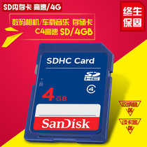 Original sd card 4g SDHC4 digital camera card high-speed memory card 4gb memory card car card