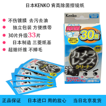 Japan Kenko kenko disposable single anti-camera lens paper grazed paper wipe glasses wet paper towel disinfection and sterilization