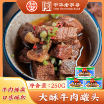 De and fast food canned beef canned 250g canned Yunnan specialty sauce beef dry food food