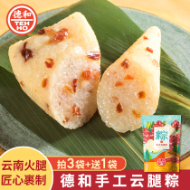 (Buy three get one free) Dehe zongzi vacuum delicious new cloud leg dumplings breakfast handmade Zongxiang glutinous rice dumplings 210g