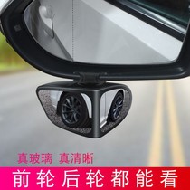Car front and rear wheel blind spot mirror 360 degree rearview mirror small round mirror multi-function blind spot rogue reversing assist artifact