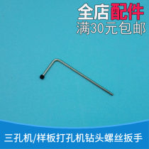 Three-hole machine drill bit hexagonal wrench glasses liner punching machine molding machine size drill bit fixed hexagonal wrench