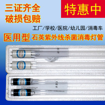 Jiancai efficient kindergarten medical quartz ultraviolet disinfection cabinet car sterilization lamp 10W15W20W30W40W