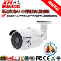 HK Xiongmai AHD coaxial simulation 1080P TVI Surveillance Camera 5 million outdoor waterproof pistol camera