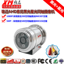 Xiongmai explosion-proof AHD coaxial 1080P Sony black light 307 starlight 5 million high-definition night vision coal mine camera