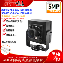 Xiongmai simulated coaxial CVBS square night vision infrared 1080P AHD camera monitoring probe machine