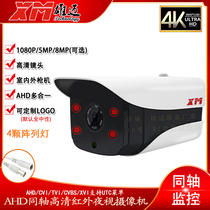 Home Xiongmei AHD coaxial 1080P monitors CVBS simulation outdoor 5MP HD night vision 90 waterproof camera