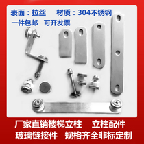 Authentic case 304 Stainless Steel Stairway Accessories Glass Link Piece fixed glass piece Pillar Ear Piece Glass Clip