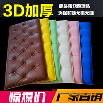  Background wall wall stickers Decorative solid color headboard anti-collision backrest self-adhesive kang cushion tatami modern soft bag wall circumference