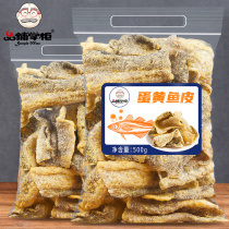Egg Yolk fish skin 500g Crispy cod skin Crispy snacks Seafood snacks Ready-to-eat snacks Casual seafood snacks