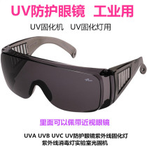 (Protective glasses) UV protective glasses UV curing lamp 365 industrial protective glasses laboratory light curing machine equipment UVA UVB UVC ultraviolet disinfection lamp laboratory 395