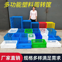 Plastic turnover basket rectangular cargo frame basket large hollow box express vegetable and fruit frame commercial large rubber frame