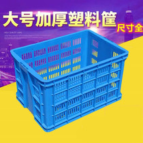 Thickened plastic basket turnover box rectangular basket express box storage frame hollow basket extra large plastic frame Kuang