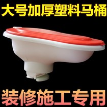 Decoration toilet disposable plastic squatting toilet urinal decoration temporary toilet simple large thickening