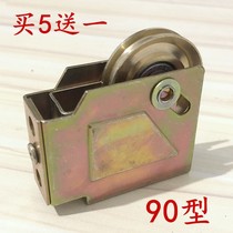 Old-fashioned 90 type aluminum alloy door and window pulley Push-pull flat sliding door and window silent pulley Copper wheel 90 type nylon pulley