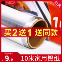 (Baking tool) oven special 10 m tin paper household (2 curls 3 rolls)