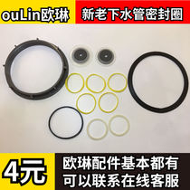 Olin sink water pipe seal ring accessories 4 5 cm down pipe downspout 40 50 drain pipe gasket