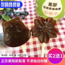 10 authentic Laiyang Ci pear cream lollipop children handmade candy snacks without white sugar throat lozenges