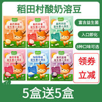 10 boxes of rice field village probiotic yogurt dissolved beans beans high calcium instant baby snack milk cake does not send supplementary food