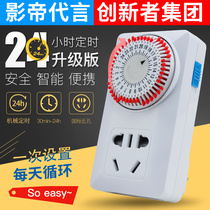 Mechanical timer household timing socket 24-hour cycle timing switch appointment automatic power cut-off