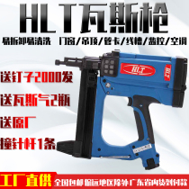 HLT Hongzhuo gas nail gun accessories 6V battery 7 2 charger firing pin gun mouth sleeve nail seat adapter