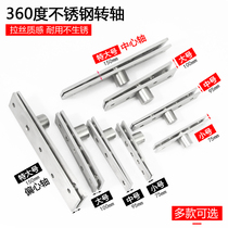 Kuailang stainless steel 360 degree shaft Wooden door upper and lower hinge positioning door shaft Heaven and earth axis rotation axis Hidden hinge