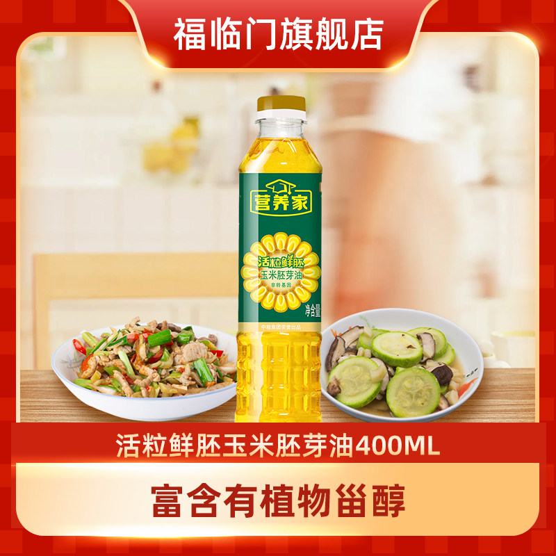 【芭芭农场】福临门营养家活粒鲜胚玉米胚芽油400ml玉米油烘培