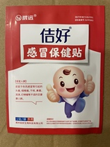 Kun Yuan Ji good childrens health stickers 13 kinds of mixed children cold baby diarrhea traditional Chinese medicine spot second hair