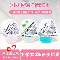 Japanese okina jelly mouthwash portable anti-halitosis sterilization to smell lady travel kissing artifact