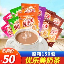 Youlemei milk tea bag 22g * 150 bags of instant beverage milk tea powder whole box catering wholesale afternoon tea drink