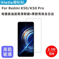 Redmi K50 plated steel film red rice K50Pro not open pore non-full screen love patch with cell phone film