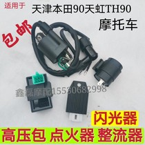 Suitable for motorcycle Rainbow TH90 Tianjin Honda 90 High Voltage package igniter rectifier regulator flasher