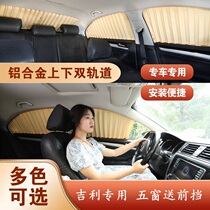 Suitable for Imperial GSGLRSEV vision X1X3X6S1EC715EC718 car curtains Car sunshade