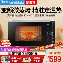 Midea PC23C3 microwave oven steaming oven integrated household smart small flat frequency fixed temperature light wave oven