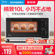 Midea home electric oven T1-109F electric oven Home baking multi-function automatic small special price