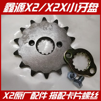 Xinyuan X2 X2X Xiaofei gear small tooth disc X2X small sprocket 520-14 tooth original parts