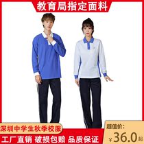 Shenzhen school uniform Middle school uniform autumn mens and womens sportswear suit Junior high school and high school uniform tops and trousers