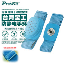 Taiwan Baogong 8PK-611W imported wireless anti-static wrist strap tester Human body electrostatic eliminator bracelet