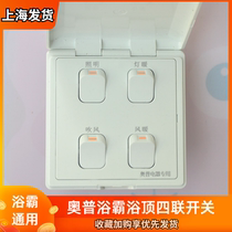 The original Opu Yuba integrated ceiling ventilation lighting lamp warm air heating quadruple switch panel waterproof 4 on