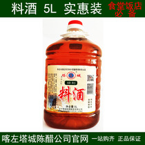 Tacheng cooking wine 5L barreled fried vegetables to fishy seafood beef mutton cooking seasoning canteen