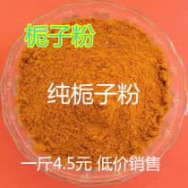 Chinese herbal medicine Gardenia powder Gardenia branch yellow Gardenia big Gardenia 500g two catties