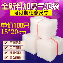  New material thickened shockproof bubble bag Bubble bag bubble film bag Bubble packaging bubble bag 15*20cm100pcs