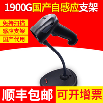 Honeywell Honeywell 1900GHD 1900GSR Universal Scanning Gun Sweeper Automatic Sensing Bracket