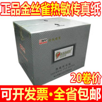 APP Super hardcover Canary 210*30 Fax thermal paper A4 paper foot 30 meters copy Fax high definition