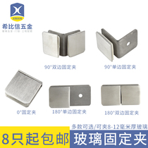  Glass partition accessories Hardware shower room connector fixing code Bathroom fixing clip Glass fixing clip right angle