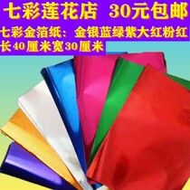 Seven colorful gold leaf paper 100 sheets of large sheet 30X40 cm laminated lotus flower