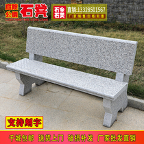 Stone stool Outdoor garden Park long granite stone chair Stone stool backrest chair Stone bench Villa home square